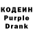 Кодеиновый сироп Lean Purple Drank Vitalii Pupko